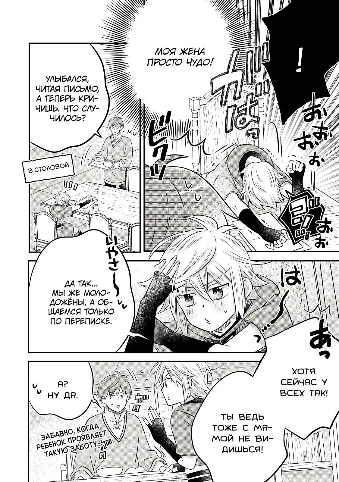 Манга Я переродился в бедного фермера в другом мире, поэтому я решил сделать кирпичи, чтобы построить замок - Глава 30 Страница 8