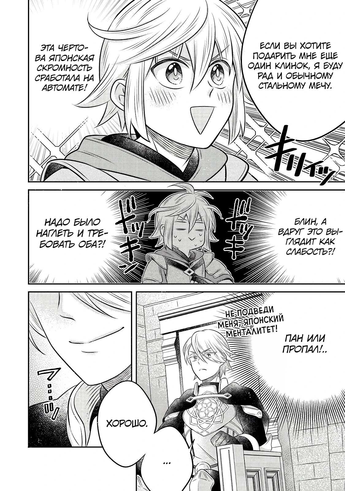 Манга Я переродился в бедного фермера в другом мире, поэтому я решил сделать кирпичи, чтобы построить замок - Глава 30 Страница 27