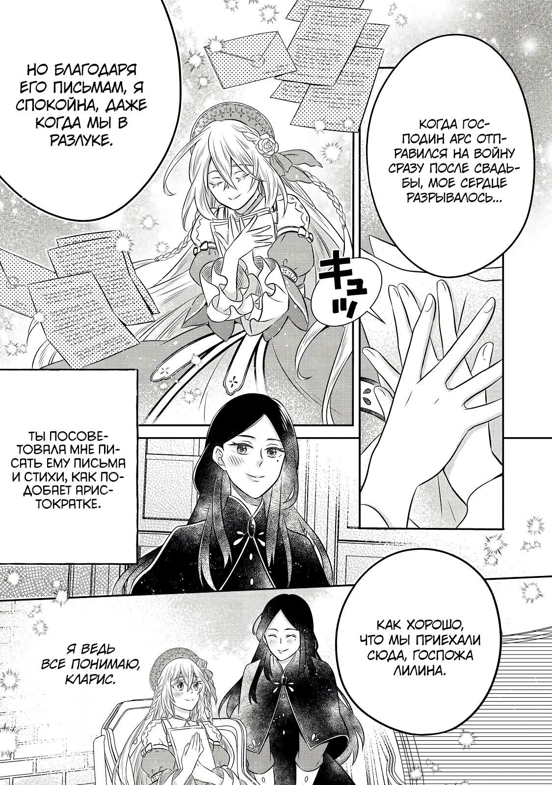 Манга Я переродился в бедного фермера в другом мире, поэтому я решил сделать кирпичи, чтобы построить замок - Глава 30 Страница 3