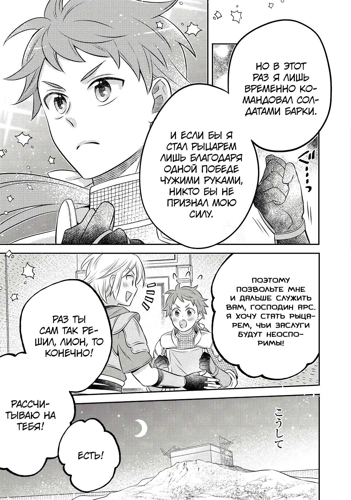 Манга Я переродился в бедного фермера в другом мире, поэтому я решил сделать кирпичи, чтобы построить замок - Глава 30 Страница 34