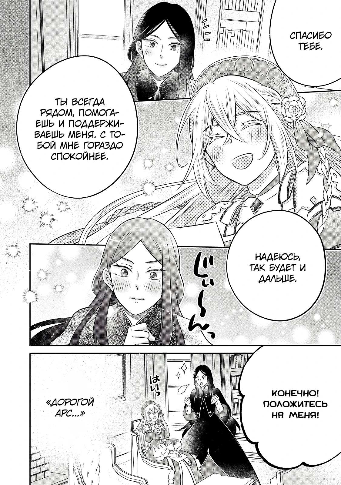 Манга Я переродился в бедного фермера в другом мире, поэтому я решил сделать кирпичи, чтобы построить замок - Глава 30 Страница 4