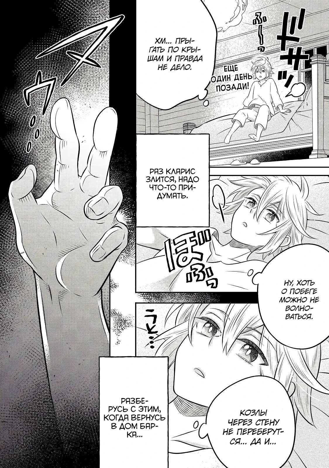 Манга Я переродился в бедного фермера в другом мире, поэтому я решил сделать кирпичи, чтобы построить замок - Глава 30 Страница 10