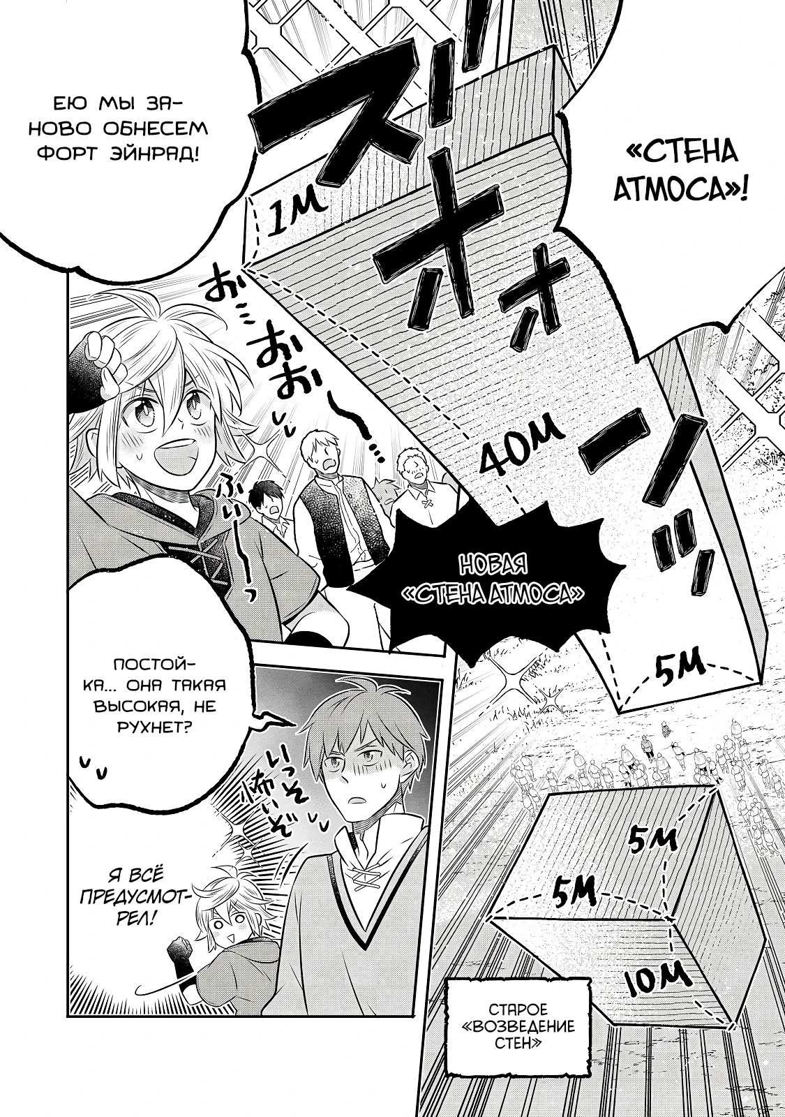 Манга Я переродился в бедного фермера в другом мире, поэтому я решил сделать кирпичи, чтобы построить замок - Глава 30 Страница 14