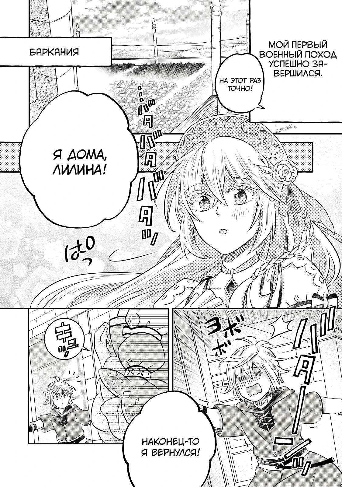 Манга Я переродился в бедного фермера в другом мире, поэтому я решил сделать кирпичи, чтобы построить замок - Глава 30 Страница 35