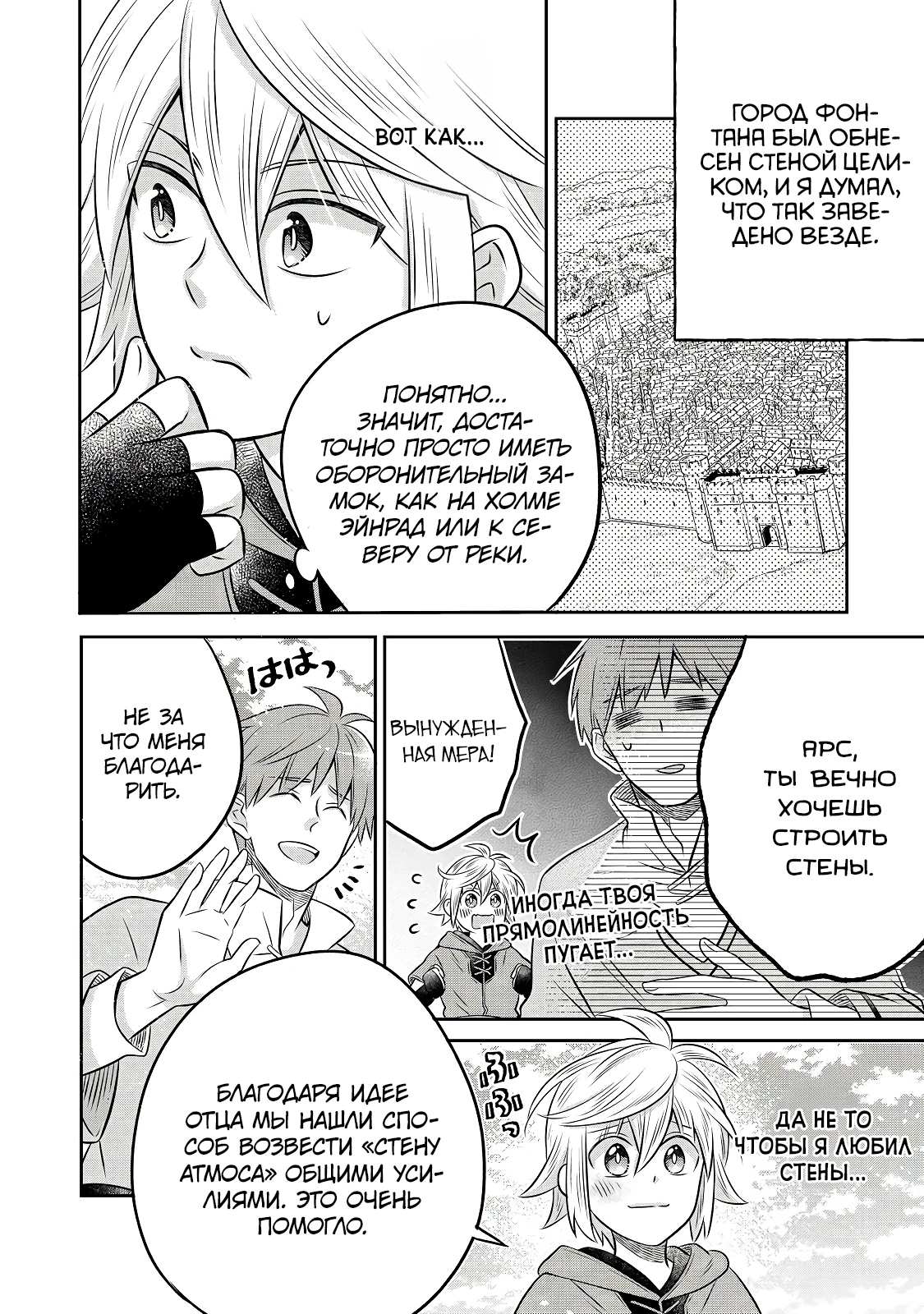 Манга Я переродился в бедного фермера в другом мире, поэтому я решил сделать кирпичи, чтобы построить замок - Глава 30 Страница 18