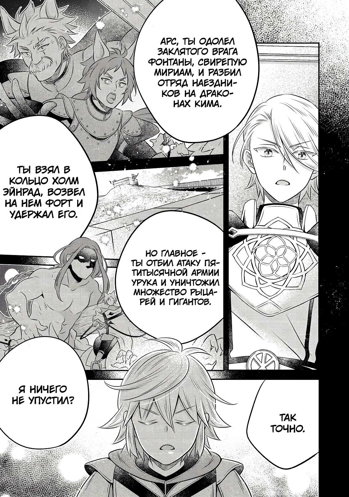 Манга Я переродился в бедного фермера в другом мире, поэтому я решил сделать кирпичи, чтобы построить замок - Глава 30 Страница 24