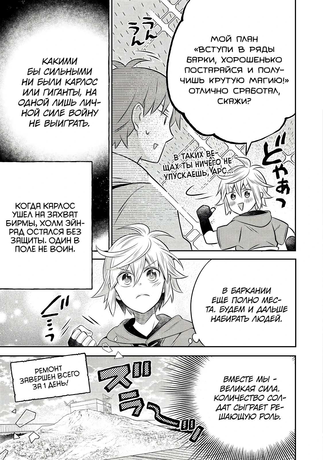 Манга Я переродился в бедного фермера в другом мире, поэтому я решил сделать кирпичи, чтобы построить замок - Глава 30 Страница 20