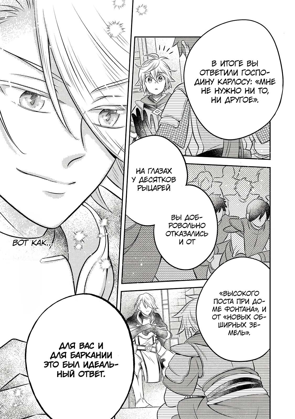 Манга Я переродился в бедного фермера в другом мире, поэтому я решил сделать кирпичи, чтобы построить замок - Глава 30 Страница 32