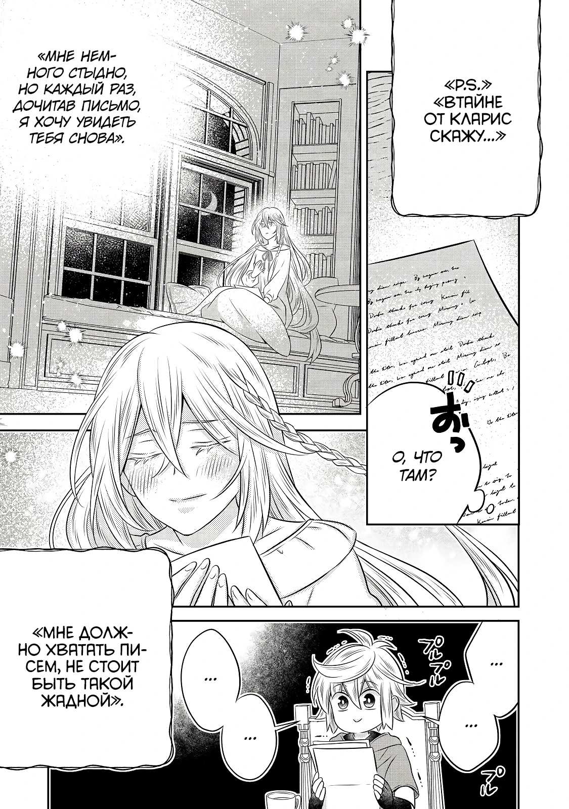 Манга Я переродился в бедного фермера в другом мире, поэтому я решил сделать кирпичи, чтобы построить замок - Глава 30 Страница 7