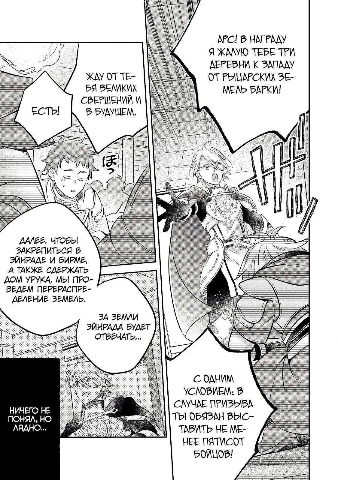 Манга Я переродился в бедного фермера в другом мире, поэтому я решил сделать кирпичи, чтобы построить замок - Глава 30 Страница 28