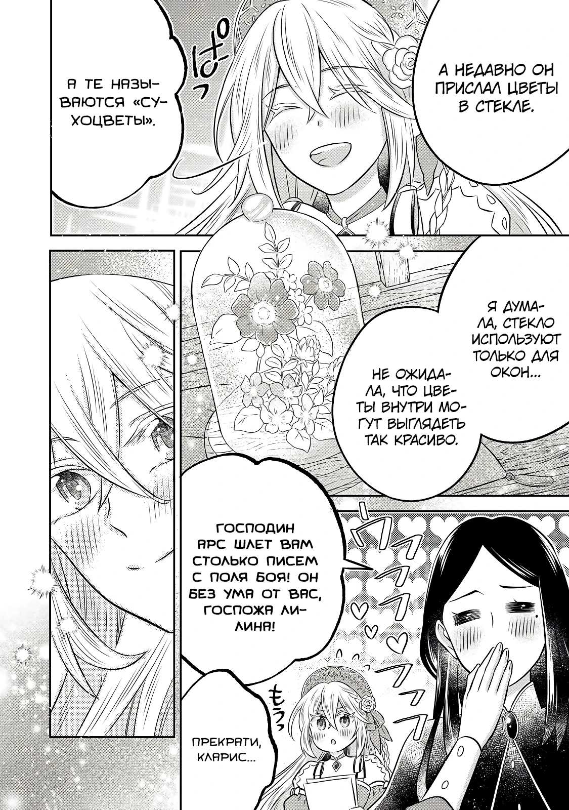 Манга Я переродился в бедного фермера в другом мире, поэтому я решил сделать кирпичи, чтобы построить замок - Глава 30 Страница 2