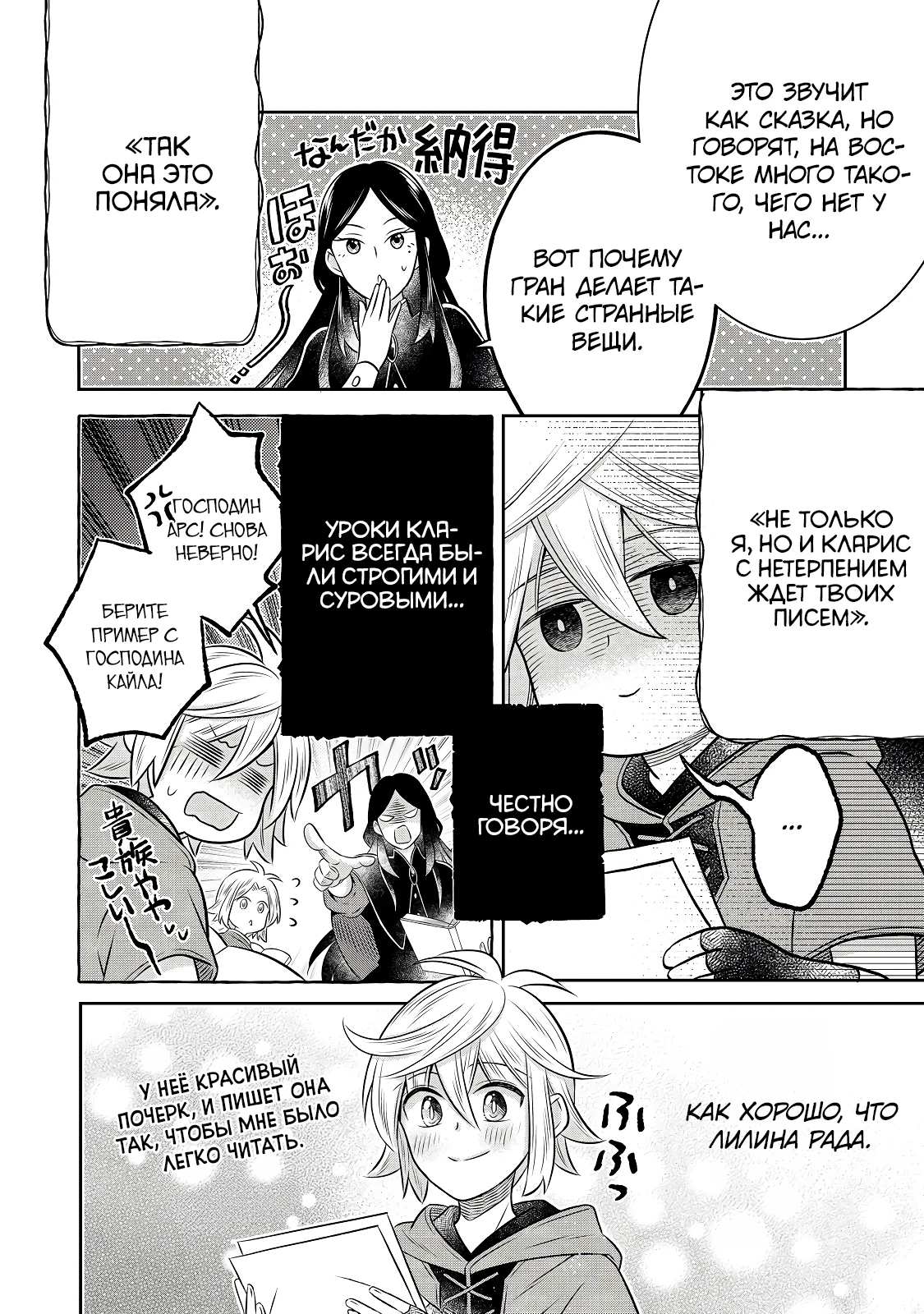 Манга Я переродился в бедного фермера в другом мире, поэтому я решил сделать кирпичи, чтобы построить замок - Глава 30 Страница 6