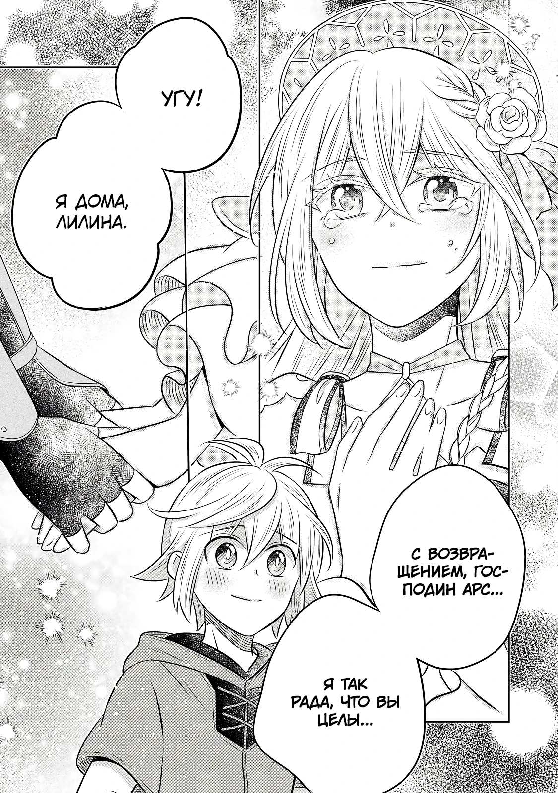 Манга Я переродился в бедного фермера в другом мире, поэтому я решил сделать кирпичи, чтобы построить замок - Глава 30 Страница 36