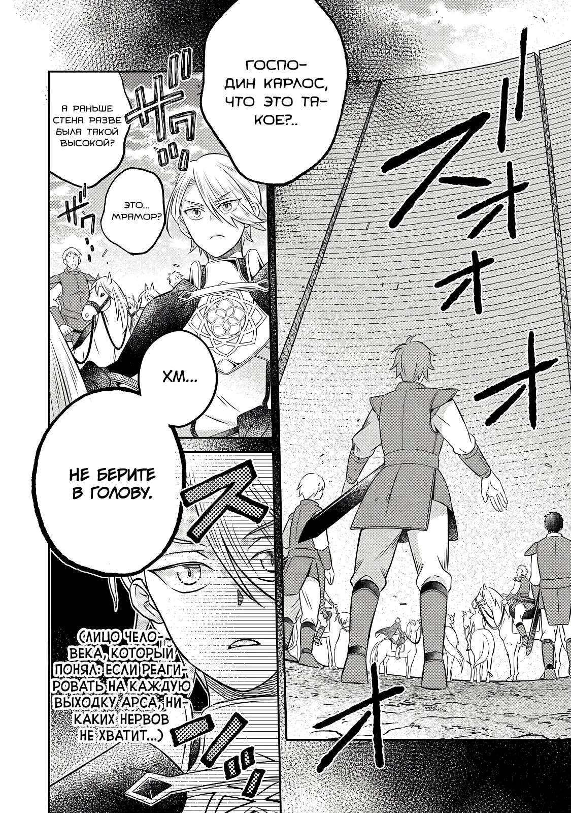 Манга Я переродился в бедного фермера в другом мире, поэтому я решил сделать кирпичи, чтобы построить замок - Глава 30 Страница 21