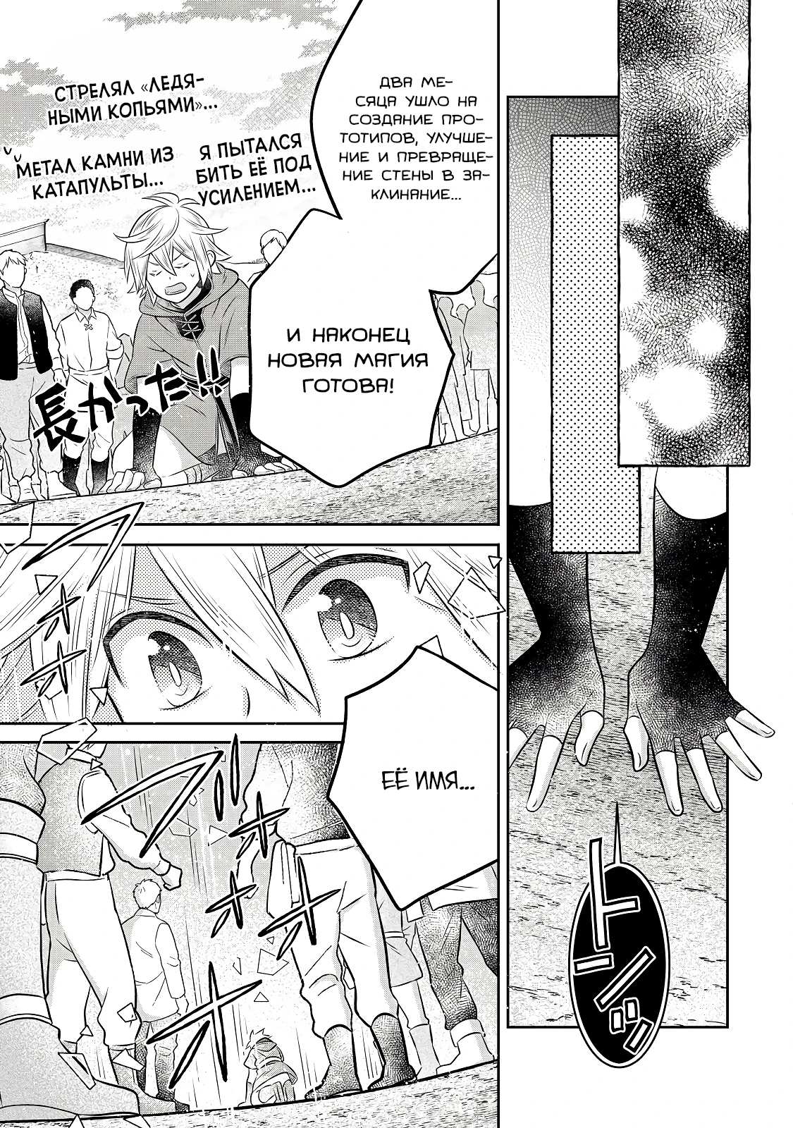 Манга Я переродился в бедного фермера в другом мире, поэтому я решил сделать кирпичи, чтобы построить замок - Глава 30 Страница 13