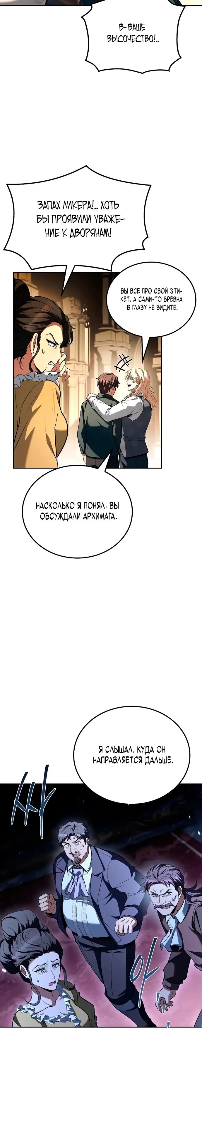 Манга Ресторан волшебника - Глава 101 Страница 30