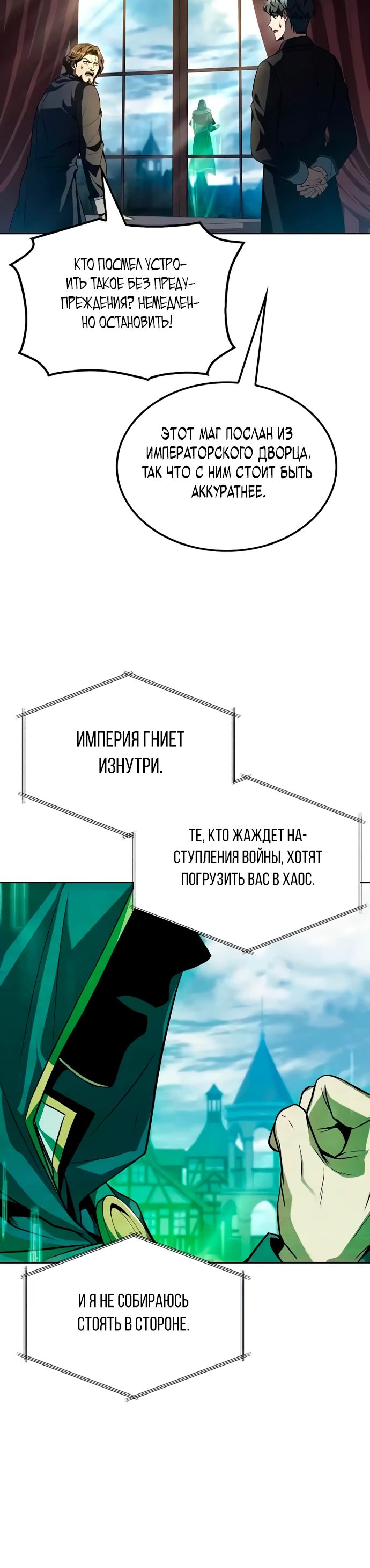 Манга Ресторан волшебника - Глава 101 Страница 5