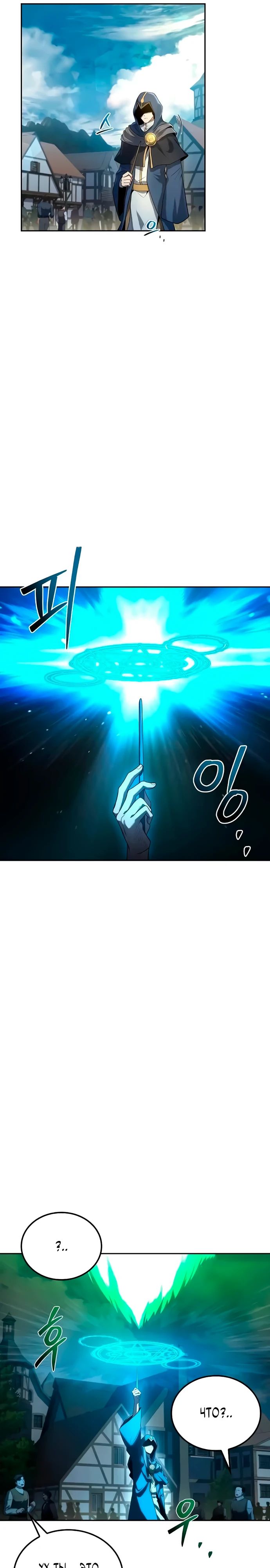 Манга Ресторан волшебника - Глава 101 Страница 1