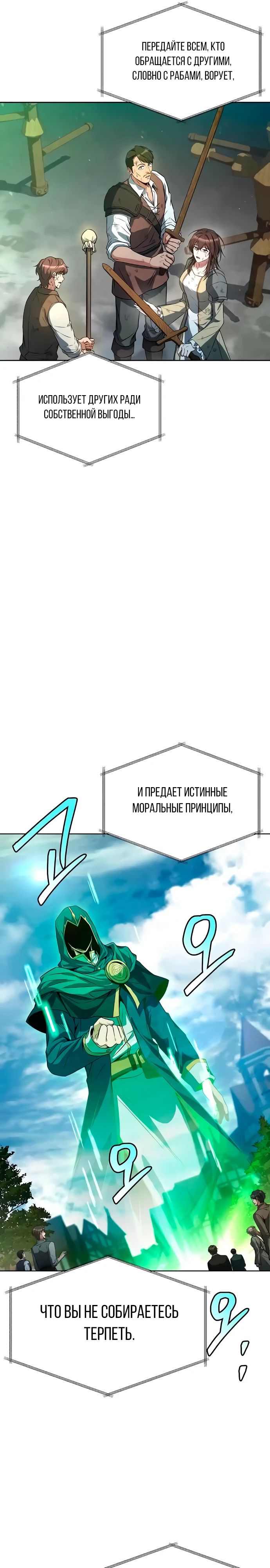 Манга Ресторан волшебника - Глава 101 Страница 6