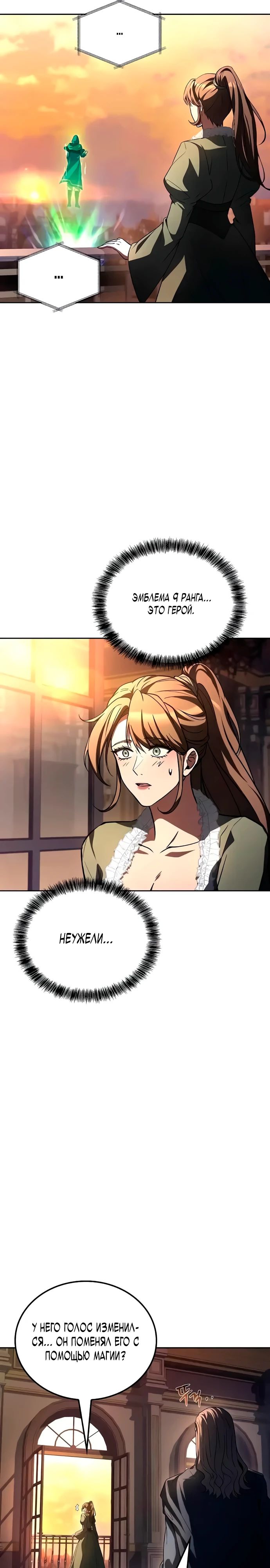 Манга Ресторан волшебника - Глава 101 Страница 8