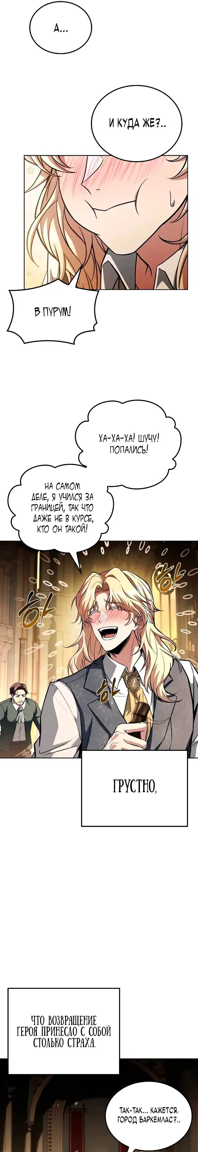 Манга Ресторан волшебника - Глава 101 Страница 31