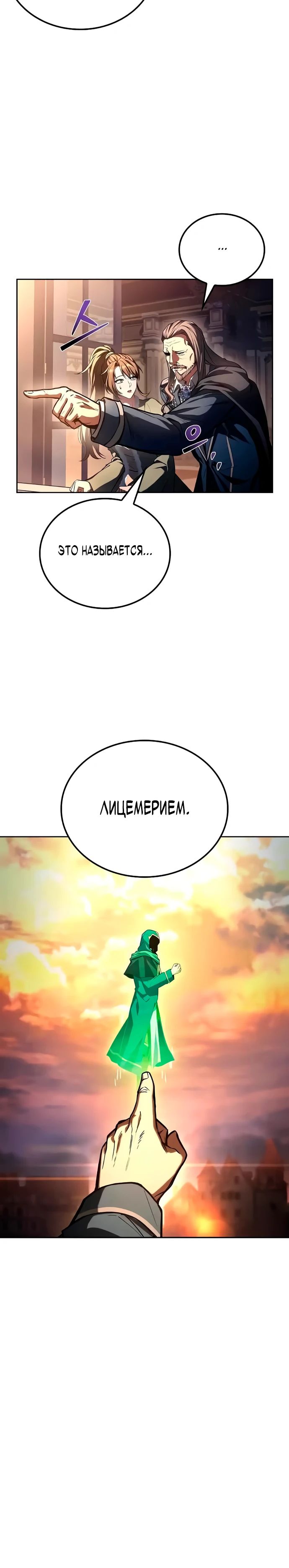 Манга Ресторан волшебника - Глава 101 Страница 10