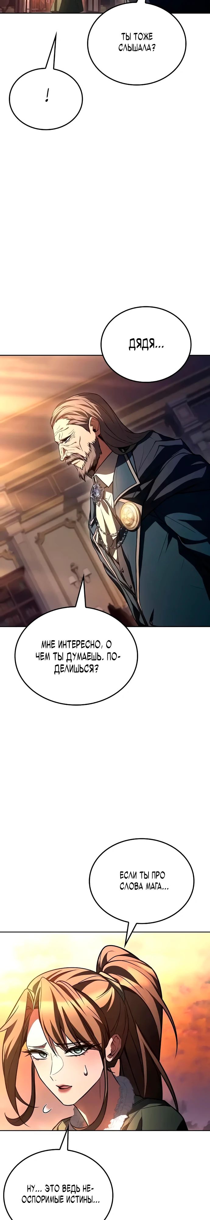 Манга Ресторан волшебника - Глава 101 Страница 9