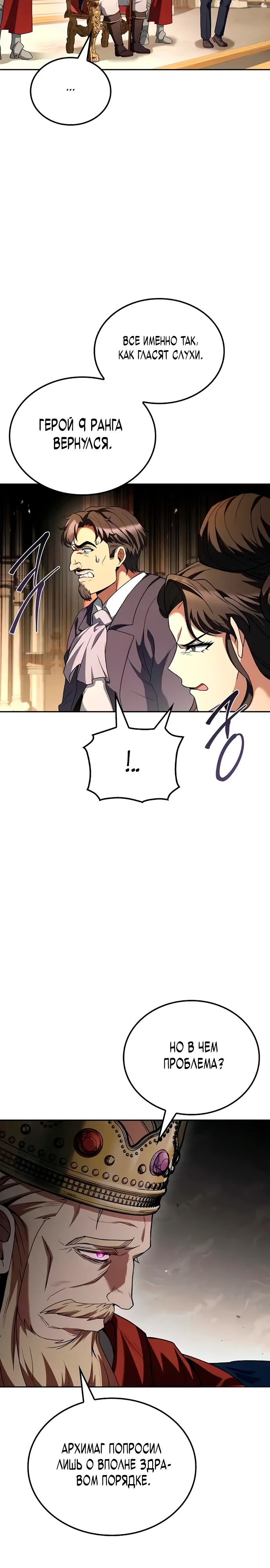 Манга Ресторан волшебника - Глава 101 Страница 27