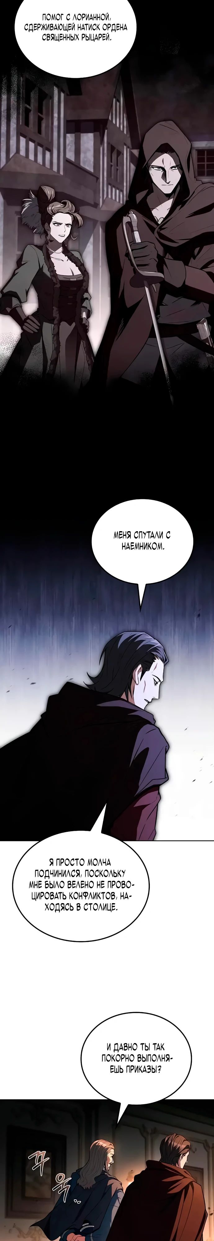 Манга Ресторан волшебника - Глава 101 Страница 23