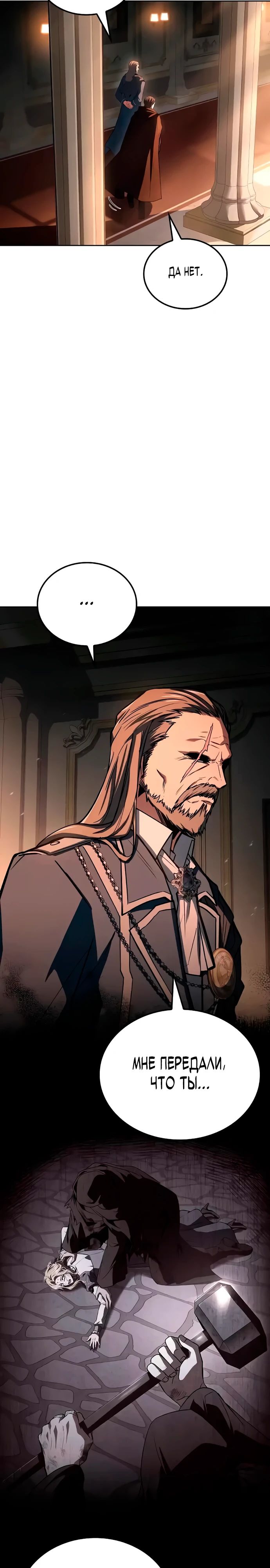 Манга Ресторан волшебника - Глава 101 Страница 22