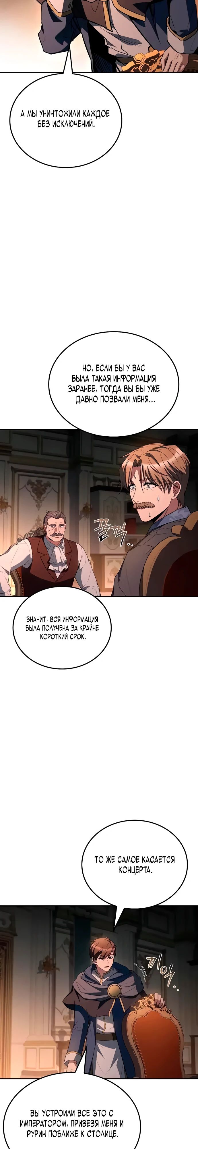 Манга Ресторан волшебника - Глава 101 Страница 19