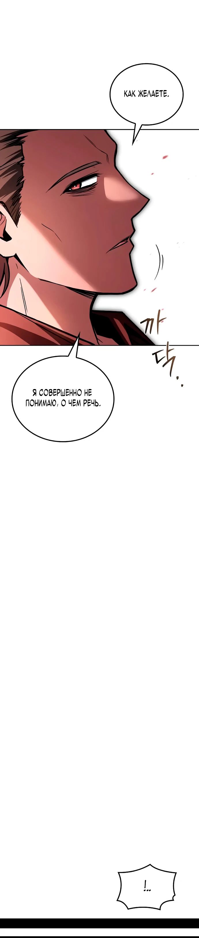 Манга Ресторан волшебника - Глава 101 Страница 25