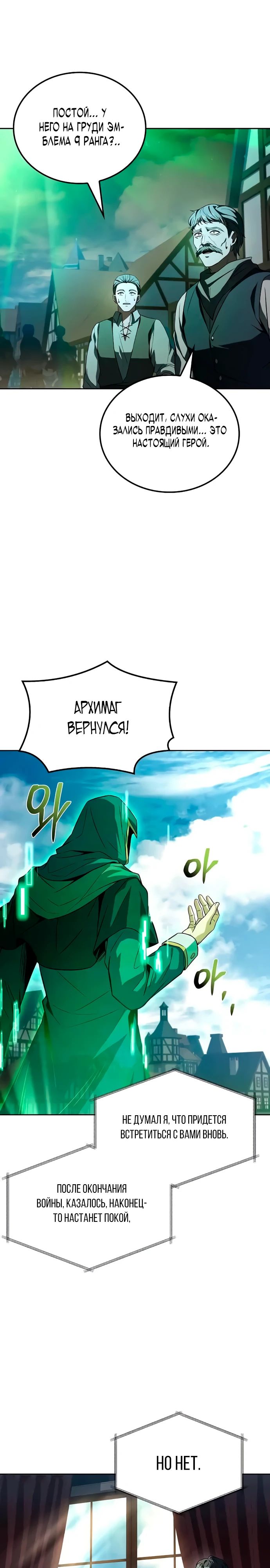 Манга Ресторан волшебника - Глава 101 Страница 4