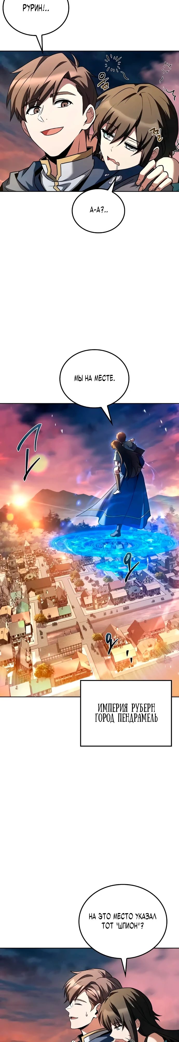 Манга Ресторан волшебника - Глава 101 Страница 33