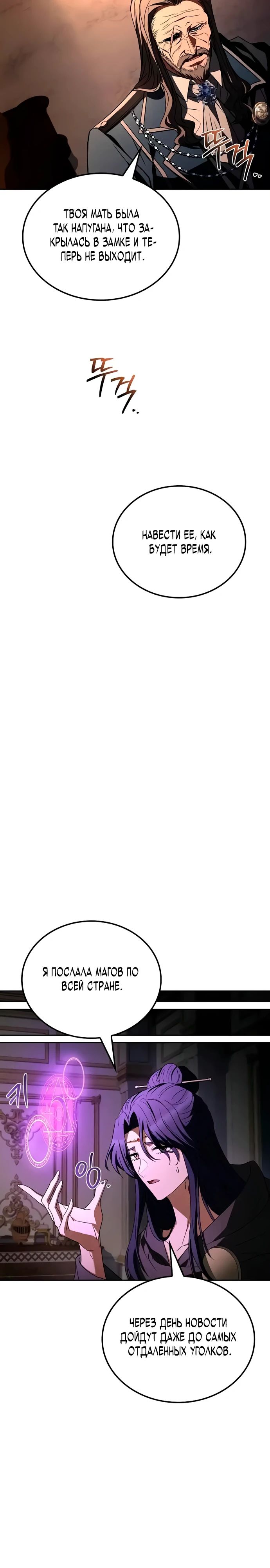 Манга Ресторан волшебника - Глава 101 Страница 15