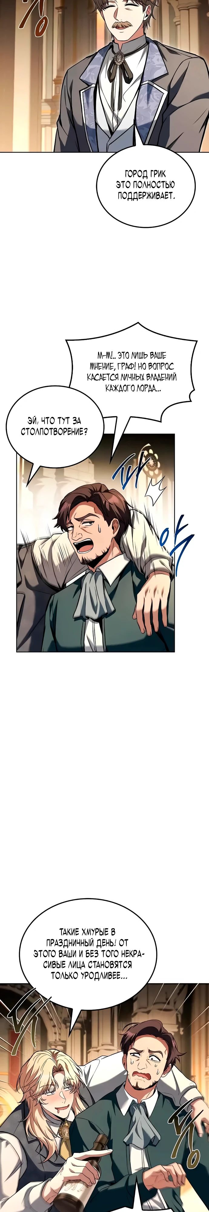 Манга Ресторан волшебника - Глава 101 Страница 29