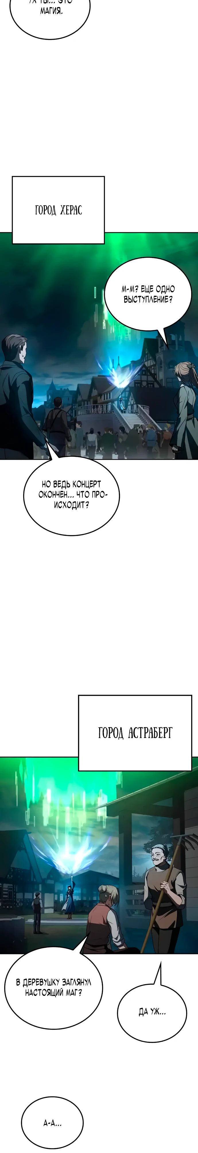 Манга Ресторан волшебника - Глава 101 Страница 2