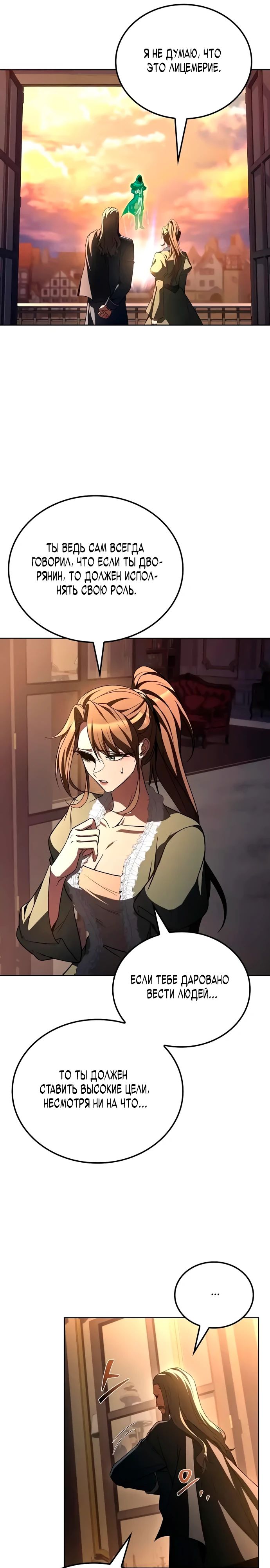 Манга Ресторан волшебника - Глава 101 Страница 12