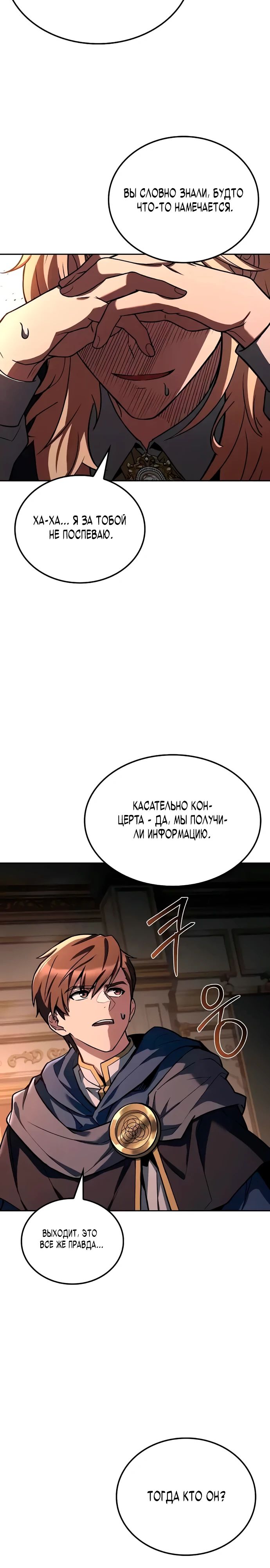 Манга Ресторан волшебника - Глава 101 Страница 20