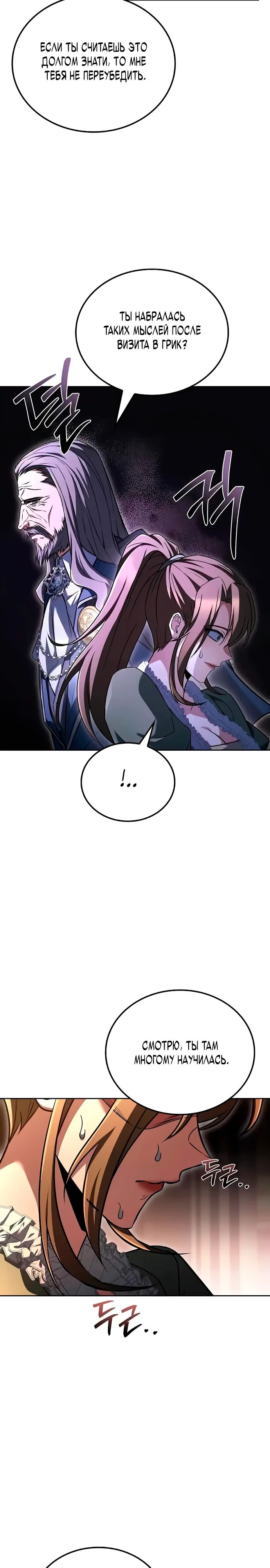 Манга Ресторан волшебника - Глава 101 Страница 13