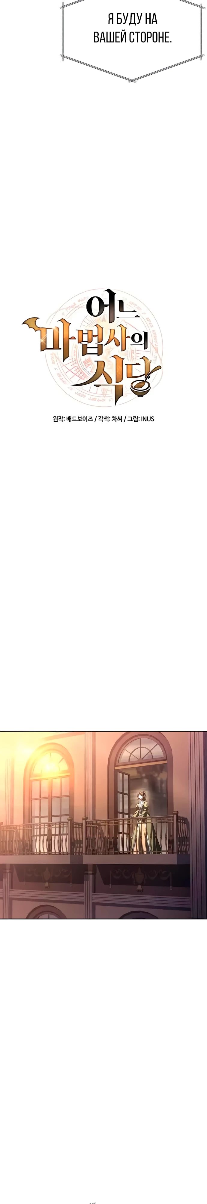 Манга Ресторан волшебника - Глава 101 Страница 7