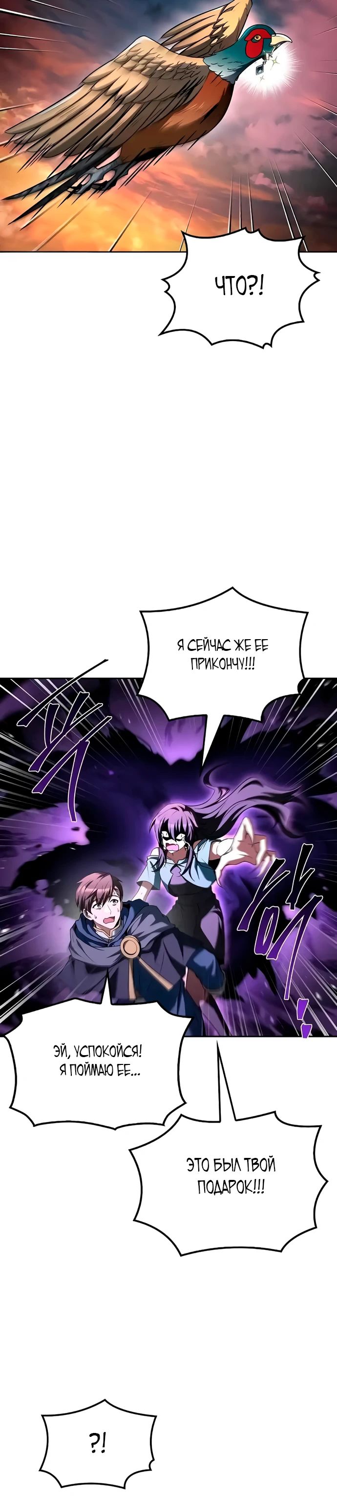 Манга Ресторан волшебника - Глава 101 Страница 35