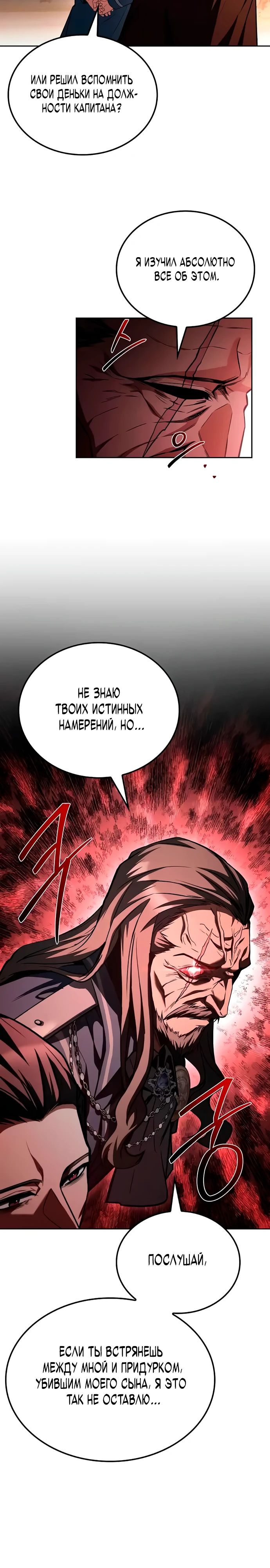 Манга Ресторан волшебника - Глава 101 Страница 24