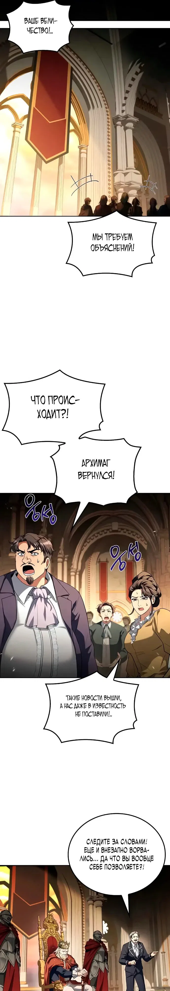 Манга Ресторан волшебника - Глава 101 Страница 26