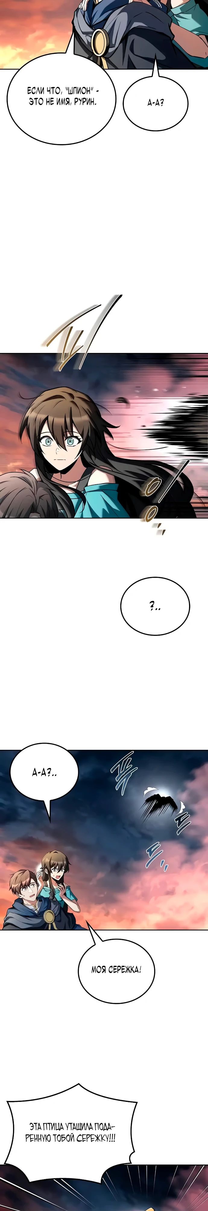 Манга Ресторан волшебника - Глава 101 Страница 34