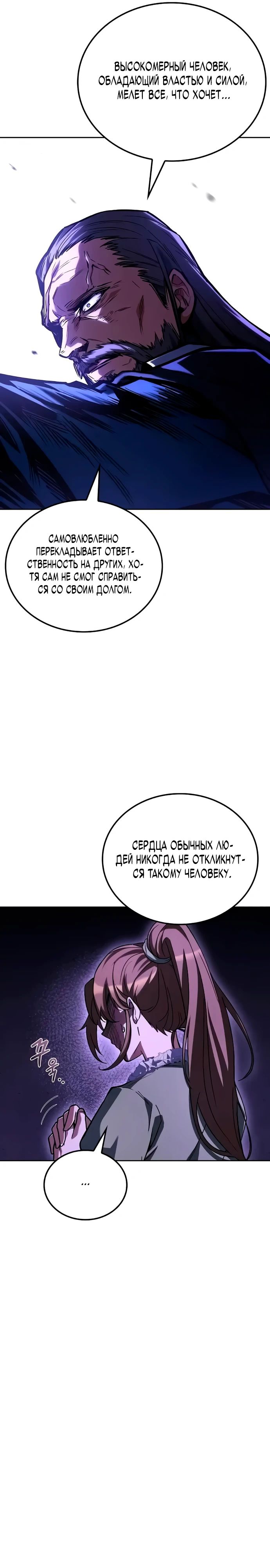 Манга Ресторан волшебника - Глава 101 Страница 11