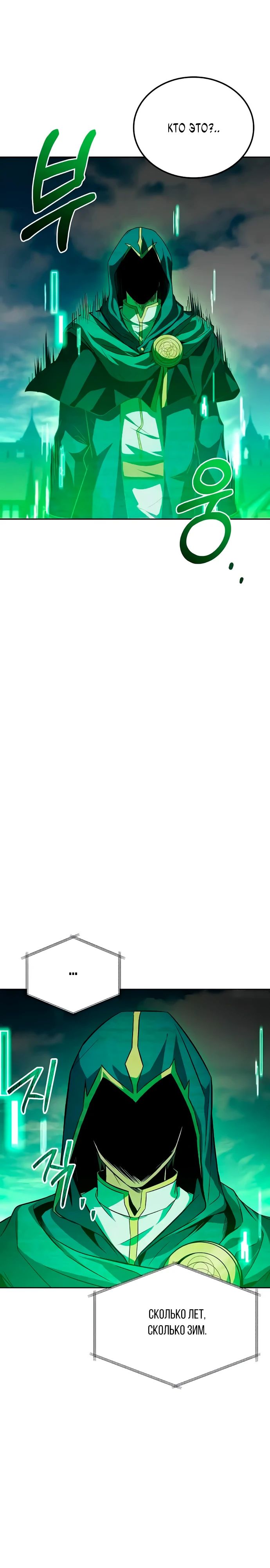 Манга Ресторан волшебника - Глава 101 Страница 3