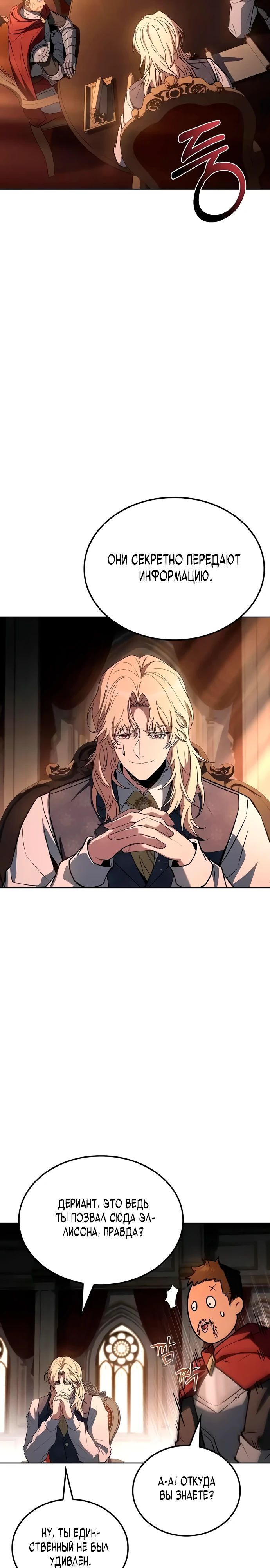 Манга Ресторан волшебника - Глава 101 Страница 17