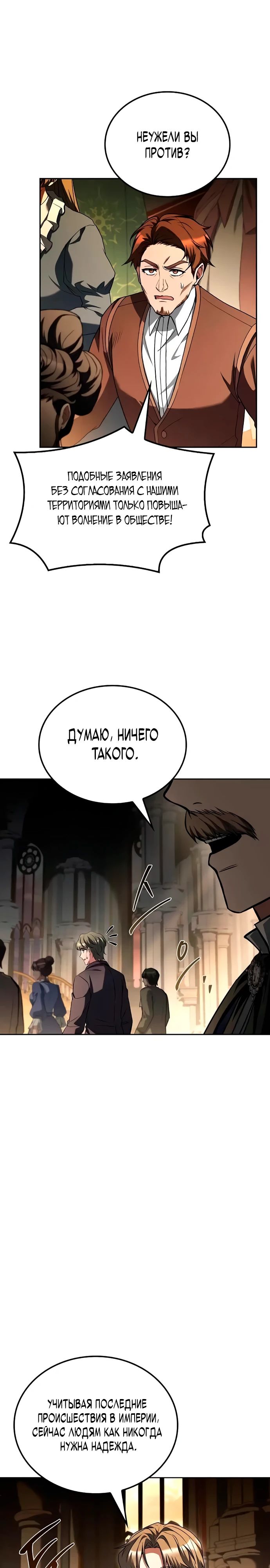 Манга Ресторан волшебника - Глава 101 Страница 28