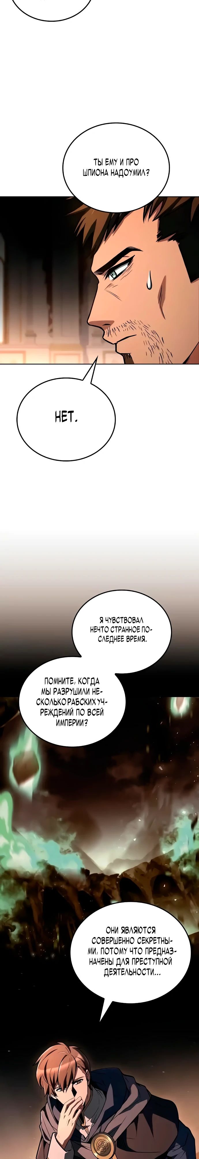 Манга Ресторан волшебника - Глава 101 Страница 18